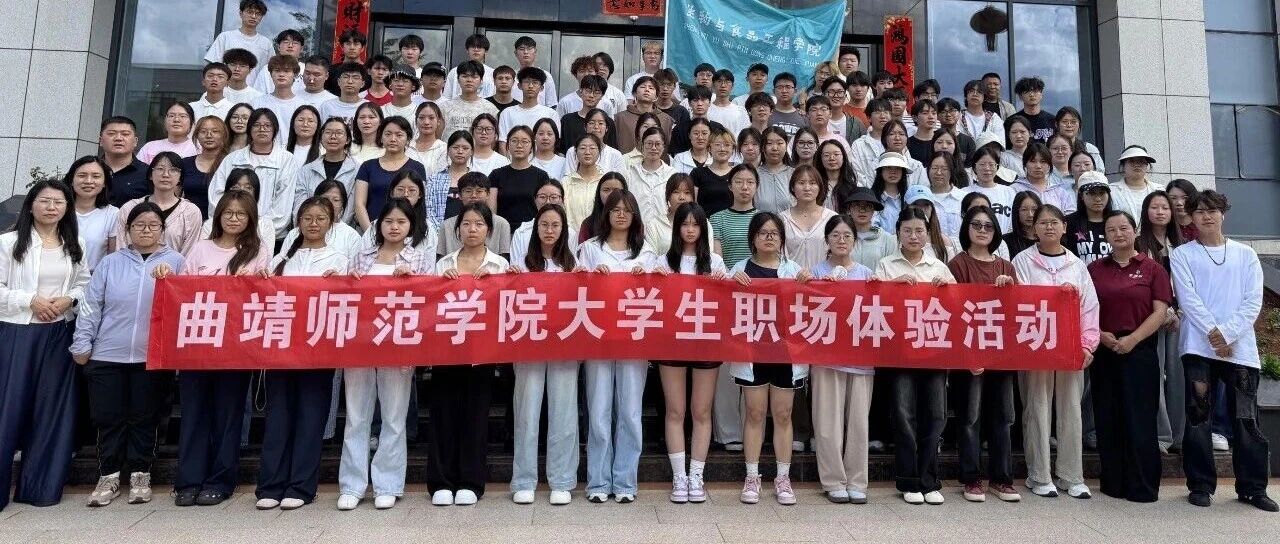 校企携手育英才｜曲靖师范学院学子走进老浦家开展职场实践活动